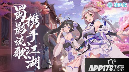 蜀门手游洛天依