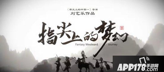 梦幻西游手游戏里戏外皆是人生 指尖上的梦幻第四集形韵全网首发