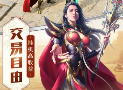 2020传奇手游大全排行榜前十名