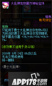 DNF勇士大乱弹活动玩法攻略