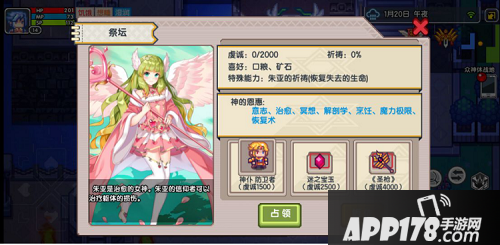 《伊洛纳》的信仰系统介绍 想要哪个神的守护