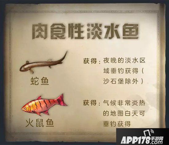 明日之后更新解读 新钓鱼手册&全新鱼类食谱