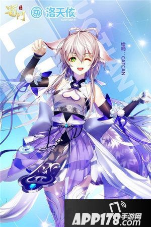 蜀门手游洛天依