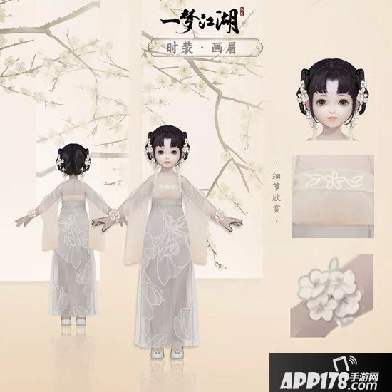 一梦江湖新时装曝光 知己专属时装画眉