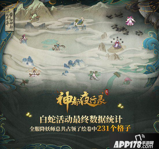 神都夜行录x白蛇缘起联动活动趣味回顾 除却心魔忆前尘