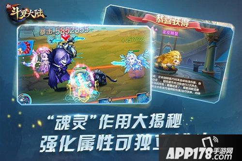 新斗罗大陆手游魂灵新宠