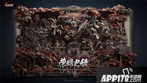 乱世王者两周年联合粤绣