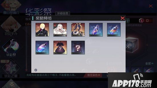 华彩祭再度来临《永远的7日之都》华彩之星活动再开