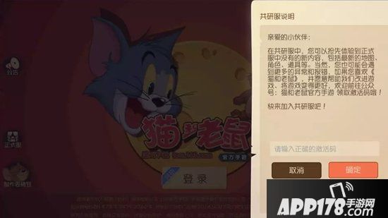 猫和老鼠手游8月9日共研测试相关信息公告