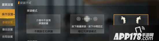 荒野行动探头射击技巧 新手入门必学