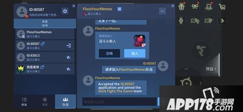 跟孤单说拜拜 《逗斗火柴人》好友组队系统隆重登场