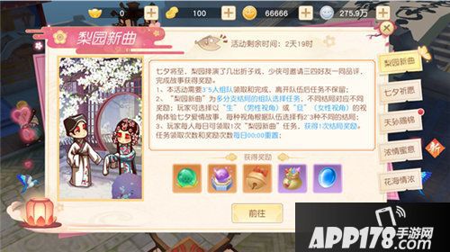 神雕侠侣2手游七夕活动上线