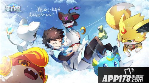 奥拉星今日开测