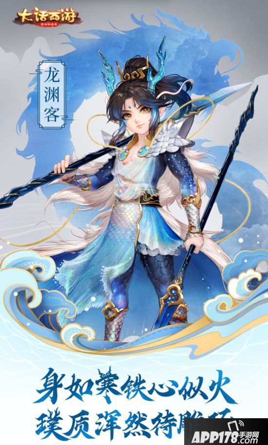 大话西游手游龙族一转角色即将登场 少年意气骁勇善战