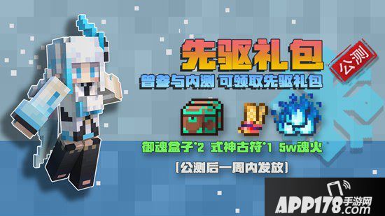 我的世界阴阳师网络游戏公测开启 和风世界大召集