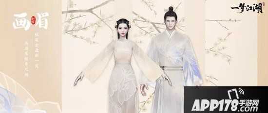 一梦江湖新时装曝光 知己专属时装画眉