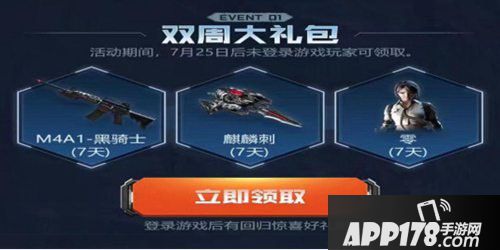 CF手游重返战场活动上线