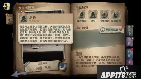 第五人格大副实战经验浅谈 教你怎么玩好大副