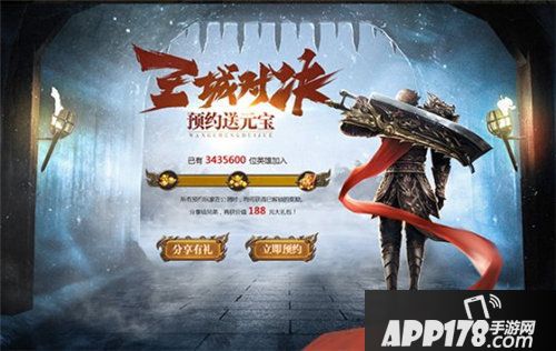 王城英雄全网首爆预约开启