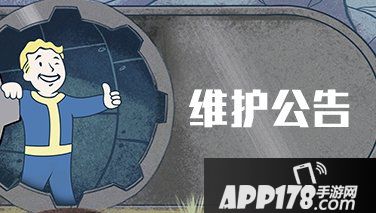 辐射避难所ol8月13日更新公告