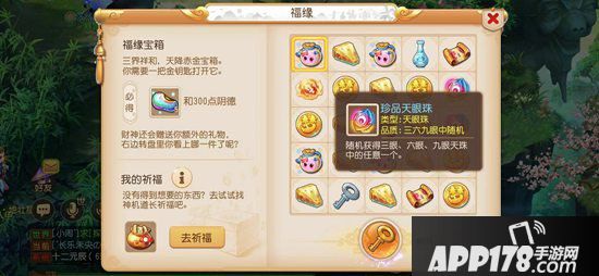 梦幻西游手游福缘赤金宝箱全面焕新 助力宠物培养