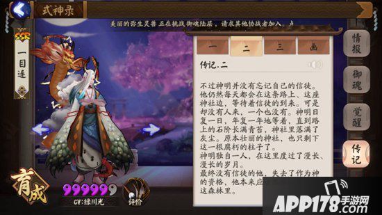 阴阳师一目连哪里多