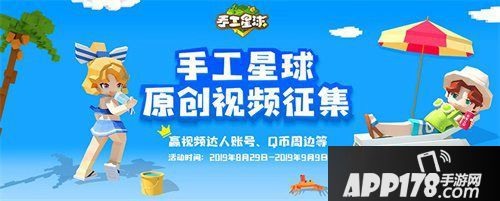 手工星球欢乐测试正式开启