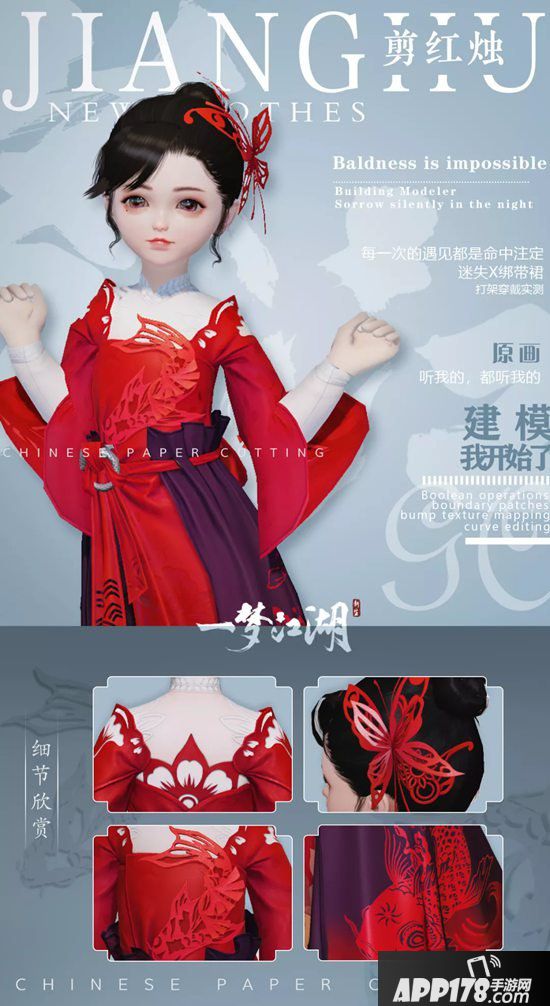 一梦江湖8月23日更新公告 全新剪纸&书墨风格时装