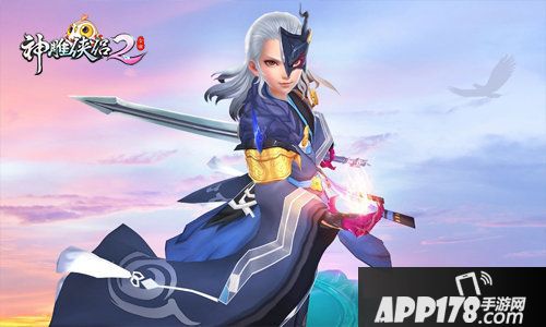 神雕侠侣2手游独孤一剑今日公测