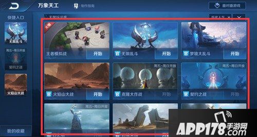 王者荣耀王者模拟战