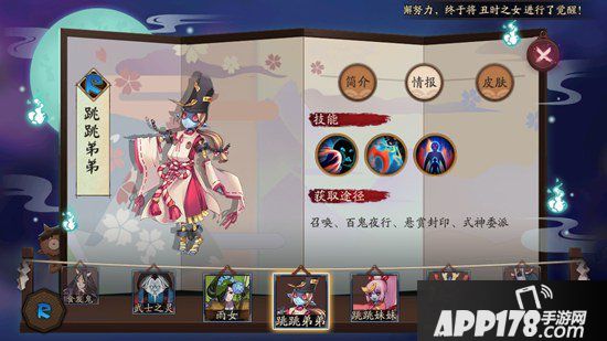 阴阳师跳跳弟弟哪里多