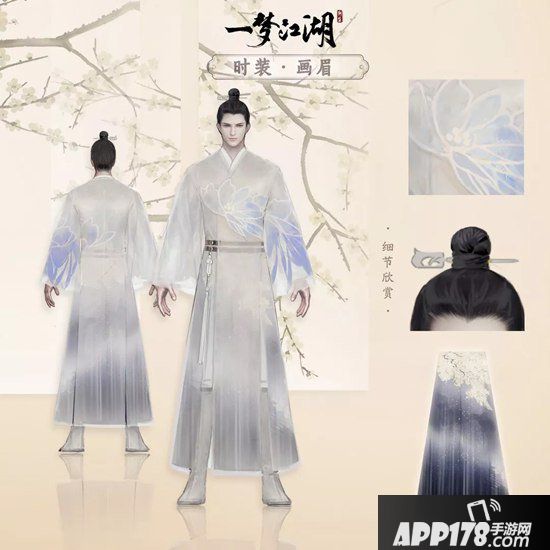 一梦江湖新时装曝光 知己专属时装画眉