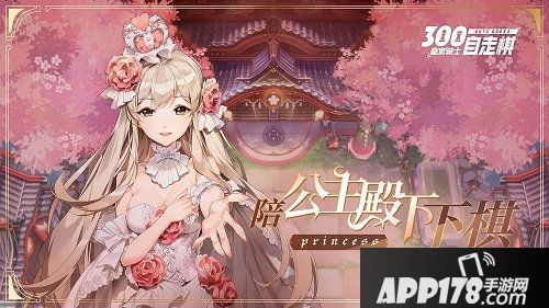 皇家骑士300自走棋七夕活动