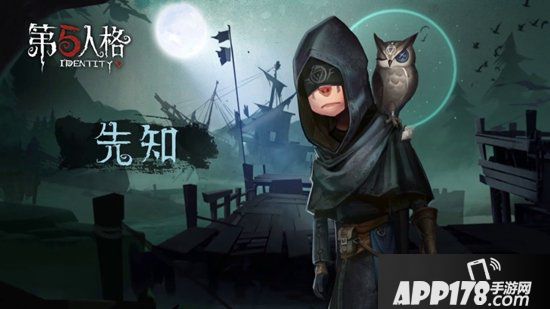 第五人格先知攻略 秒懂技能实战技巧
