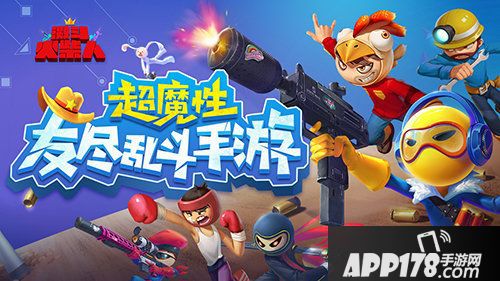 激斗火柴人首届精英邀请赛即将开启