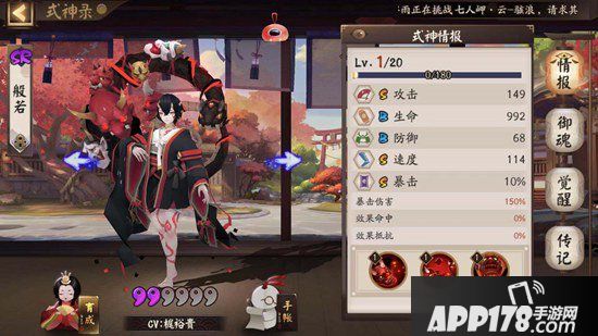 阴阳师般若哪里多