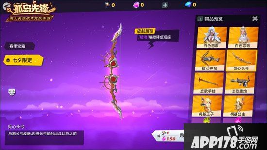 多英雄演绎真浪漫 《孤岛先锋》七夕情人节这样过