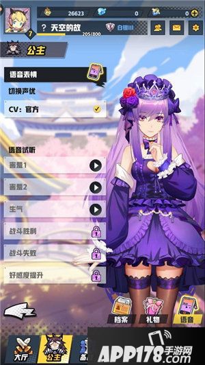  皇家骑士300自走棋佩姬公主8月15日登场