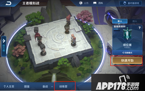 王者荣耀王者模拟战
