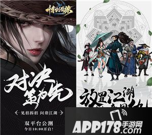 情剑奇缘今日全平台公测