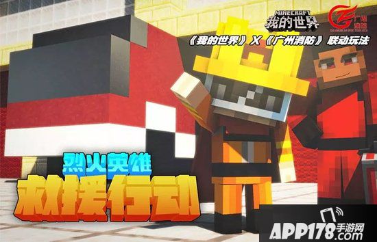 我的世界救火英雄新玩法 化身消防员热血救援