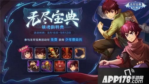 英魂之刃新英雄曹焱兵登场