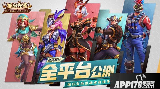 多英雄演绎真浪漫 《孤岛先锋》七夕情人节这样过