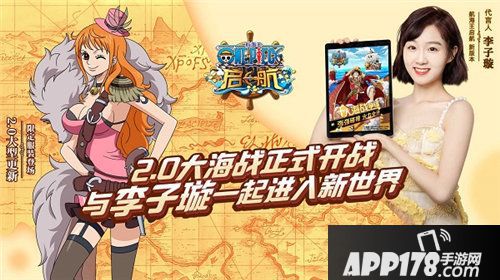 航海王启航和李子璇一起进击大航海纪元
