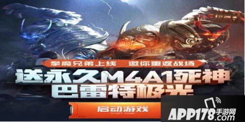 CF手游重返战场活动上线