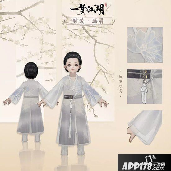 一梦江湖新时装曝光 知己专属时装画眉