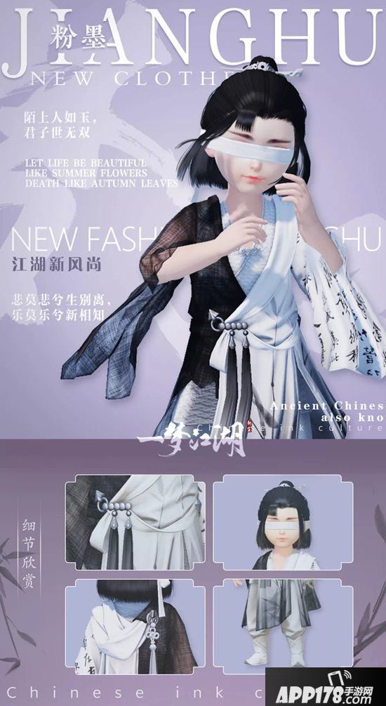 一梦江湖8月23日更新公告 全新剪纸&书墨风格时装