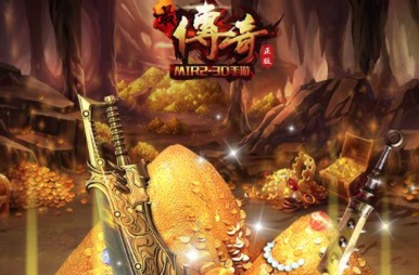 好玩的手机版传奇游戏大全top10