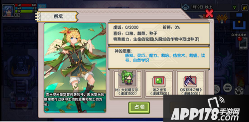 《伊洛纳》的信仰系统介绍 想要哪个神的守护