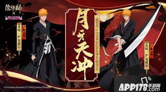 阴阳师8月14日维护更新公告 黑崎一护&朽木露琪亚降临